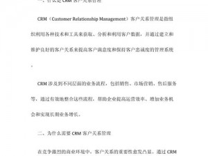 为什么要选择成免费 CRM 特色？如何更有效地管理客户关系？