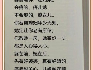 儿媳的爱是否能化解婆媳矛盾？如何让儿媳的爱更贴心？儿媳的爱是否有保质期？