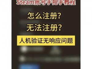 Steam平台注册账号全攻略：一步步教你轻松创建Steam账户