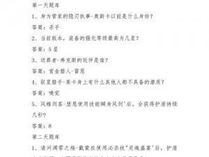 剑与远征2022诗社竞答首日题目解析与答案分享