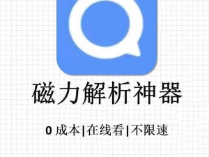 磁力链 下载-磁力链下载是否安全？