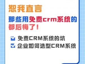 如何成为免费 CRM 领域的伯乐？