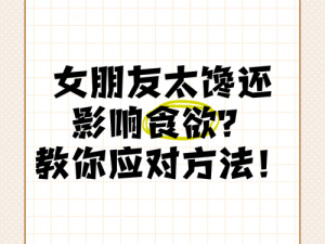 老公很馋我的身体，这对他有什么影响？怎样应对这种情况？