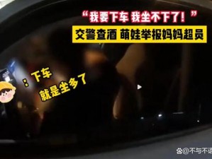 为什么车上坐不下了妈妈却要坐我？如何解决车上坐不下的问题？车上坐不下了妈妈坐我怎么办？