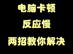 为什么我的 Windows18—20 运行如此缓慢？有何解决办法？