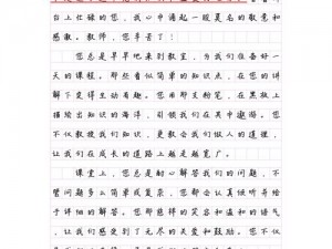 老师如何感受到它在你里面了吗作文？