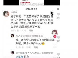 妈妈为高三儿子减压为何会怀孕？后果严重吗？