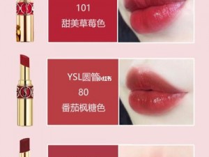 YSL人千色6696【YSL 人千色 6696 口红，演绎独特魅力的色彩密码】