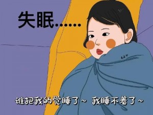 晚上孩子偷偷的睡了我【晚上孩子偷偷地睡了，我却失眠了】