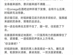 捡到一个被抹布的贵族 omega，它为何会被如此对待？捡到它的人会如何帮助它？