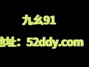 当你看到九幺 91，却不知道它是什么，怎么办？