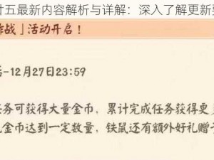 桃园七月廿五最新内容解析与详解：深入了解更新要点及影响