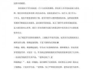 被体育老师 C 了一节课，作文渺渺该怎么办？