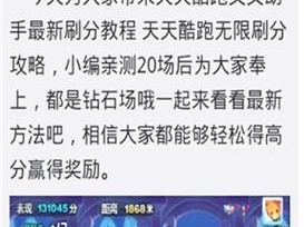 天天酷跑叉叉助手PVPV最新版金币刷取攻略教程