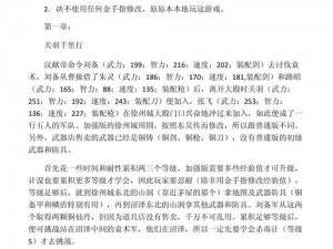 吞食天地2重制版游戏攻略心得分享：实战技巧解析与游戏策略探讨