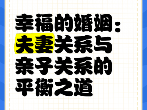 夫妻两人感性和理性关系_夫妻相处：感性与理性的平衡之道