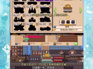 《铁路大亨2》全新攻略揭秘：21世纪卫国战争之铁路战略与运营秘籍