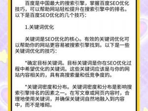 崔莺莺的叱户为何还不出来？百度 SEO 优化技巧全解析