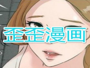 歪歪漫画免费阅读页面为何登陆不了？怎样解决该问题？