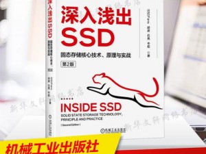 深入浅出ssd第二版-如何深入理解 SSD 第二版？