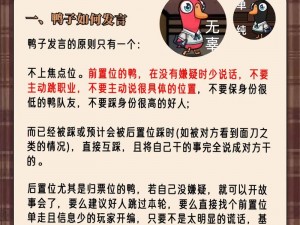 《深入解析鹅鸭杀通灵鹅玩法攻略：掌握胜局的关键技巧》