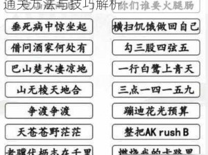 《汉字找茬王》第四十关攻略详解：通关方法与技巧解析