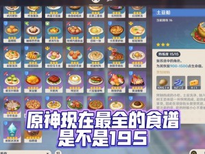 《原神》攻略：冷肉拼盘食谱获取全解析