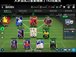 FIFA传奇难度攻略心得：从实战经验中提炼的秘诀与技巧分享