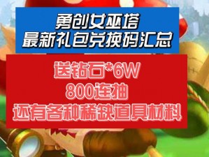 《创造与魔法》2022年9月2日全新礼包兑换码大放送，惊喜福利等你来领