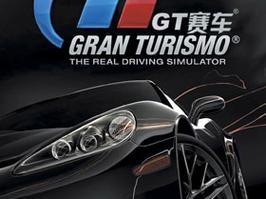 《GT 赛车 6 利用漏洞刷钱被封，新版本使用方法揭秘》