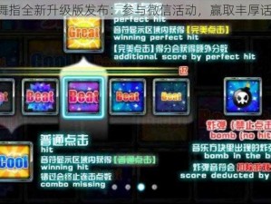 《乐动舞指全新升级版发布：参与微信活动，赢取丰厚话费奖励》