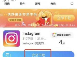 为什么-如何-怎样找到 instagram 官方正版下载？