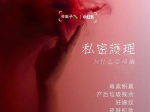 为什么流了那么多水还说不要？女性私密处护理的正确方法