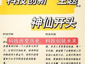 《神机新手指南：未来科技的生活导航与智慧启示》