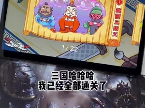 巧用策略，轻松通关《三国哈哈哈》第 48 关