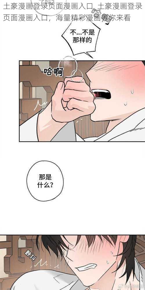 土豪漫画登录页面漫画入口_土豪漫画登录页面漫画入口，海量精彩漫画等你来看