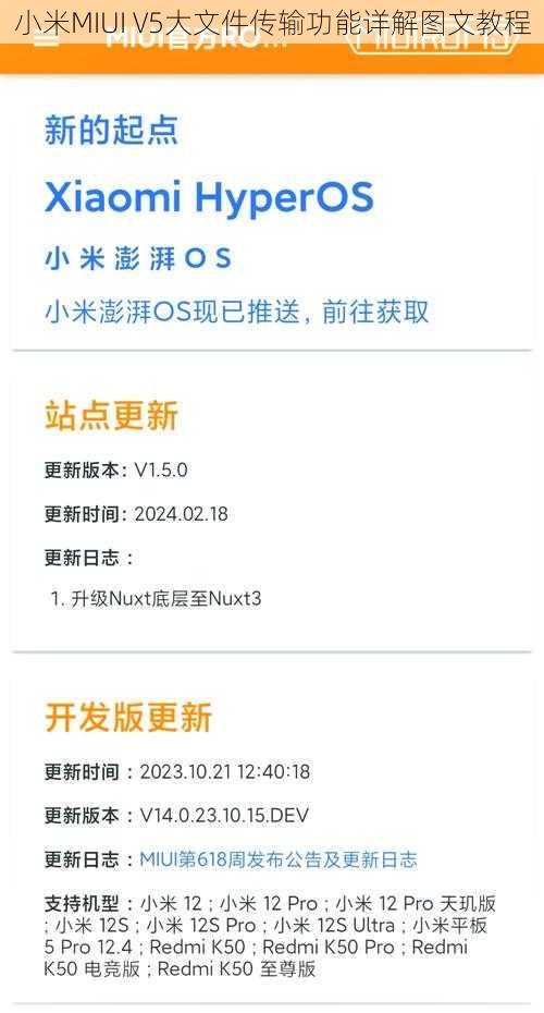 小米MIUI V5大文件传输功能详解图文教程