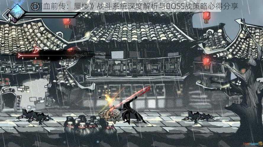 《雨血前传：蜃楼》战斗系统深度解析与BOSS战策略心得分享