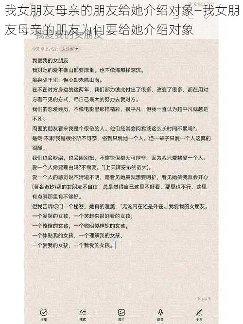 我女朋友母亲的朋友给她介绍对象—我女朋友母亲的朋友为何要给她介绍对象