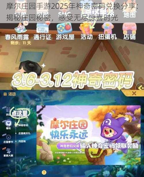 摩尔庄园手游2025年神奇密码兑换分享：揭秘庄园秘密，感受无尽惊喜时光