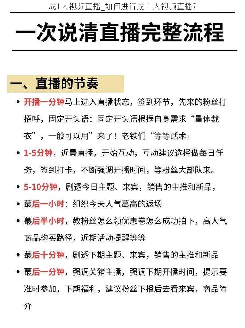 成1人视频直播_如何进行成 1 人视频直播？