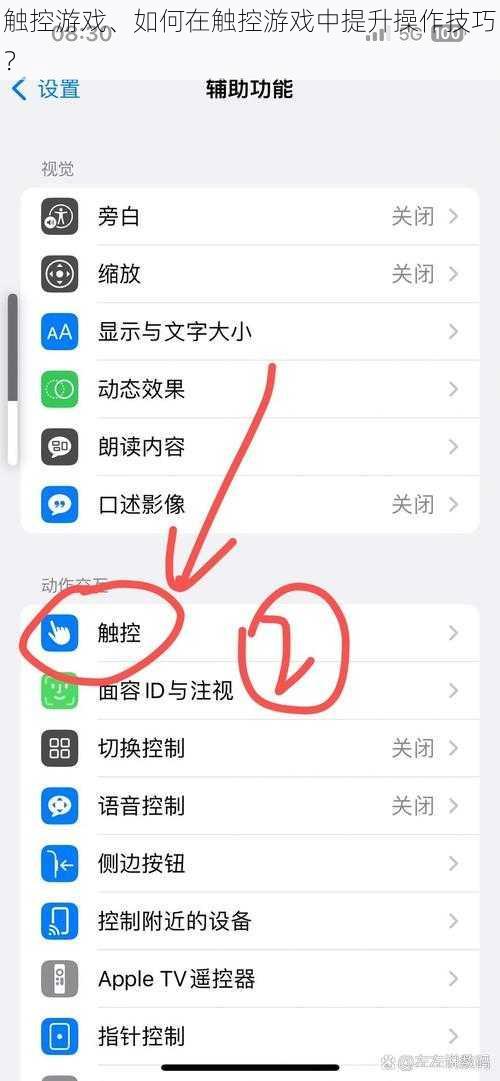 触控游戏、如何在触控游戏中提升操作技巧？