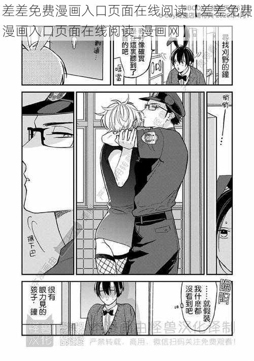 差差免费漫画入口页面在线阅读【差差免费漫画入口页面在线阅读_漫画网】