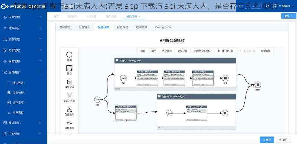 芒果app下载汅api未满入内(芒果 app 下载汅 api 未满入内，是否存在安全风险？)