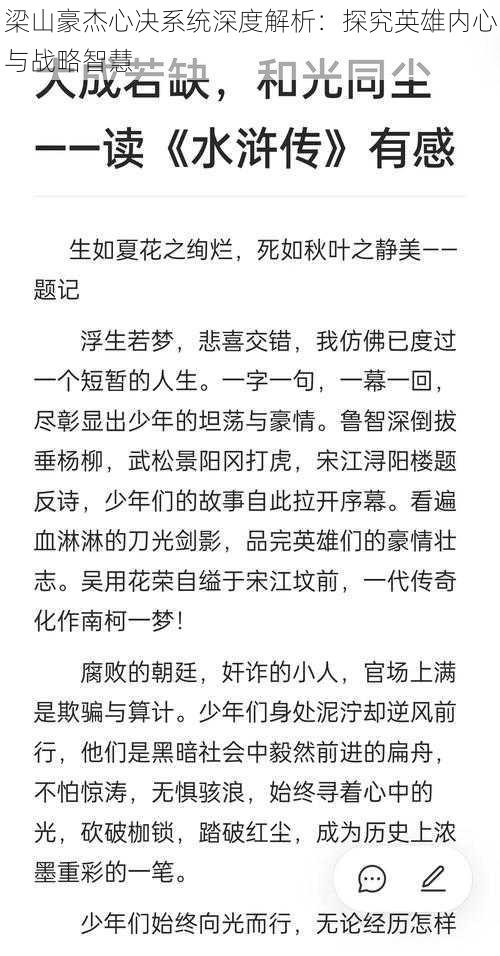 梁山豪杰心决系统深度解析：探究英雄内心与战略智慧