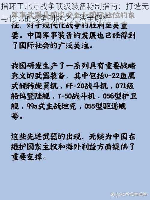 指环王北方战争顶级装备秘制指南：打造无与伦比的战争利器之方法全解析