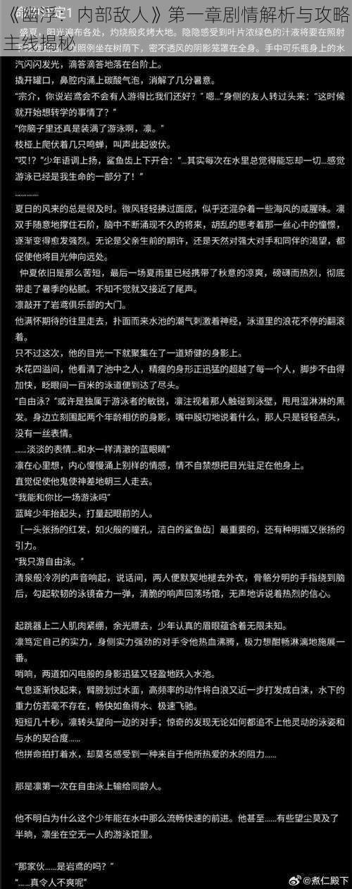 《幽浮：内部敌人》第一章剧情解析与攻略主线揭秘