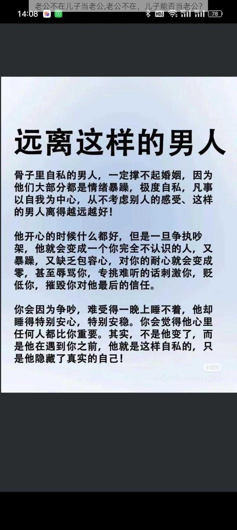 老公不在儿子当老公,老公不在，儿子能否当老公？