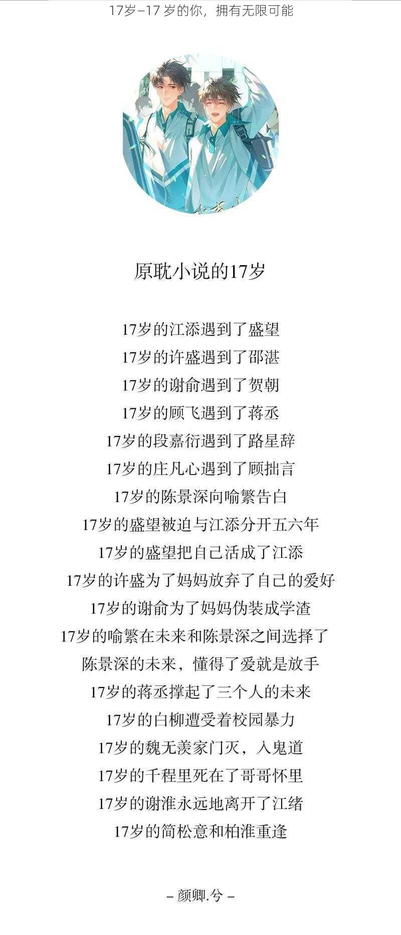 17岁—17 岁的你，拥有无限可能