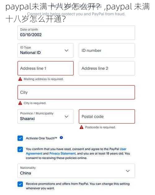 paypal未满十八岁怎么开？,paypal 未满十八岁怎么开通？